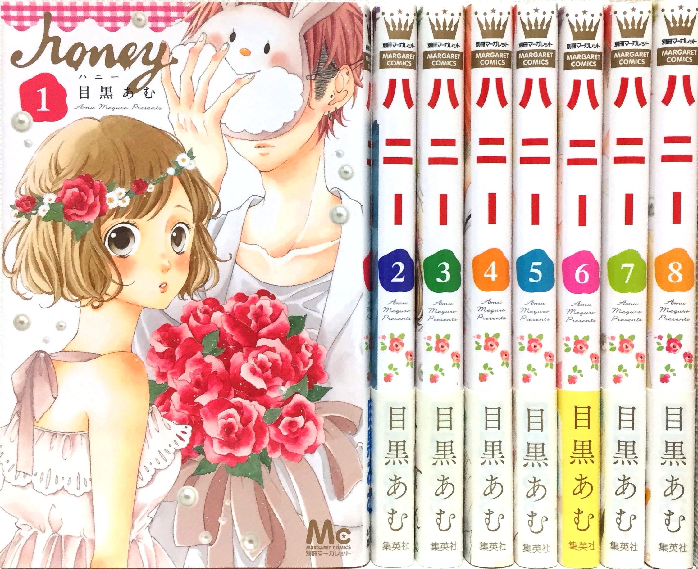 Amazon.co.jp: ハニー コミック 1-8巻セット (マーガレットコミックス